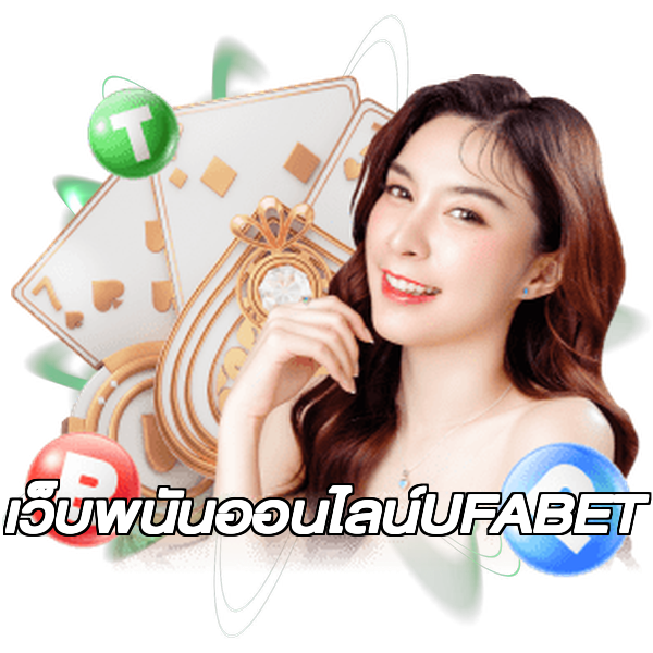 เว็บพนันออนไลน์UFABET
