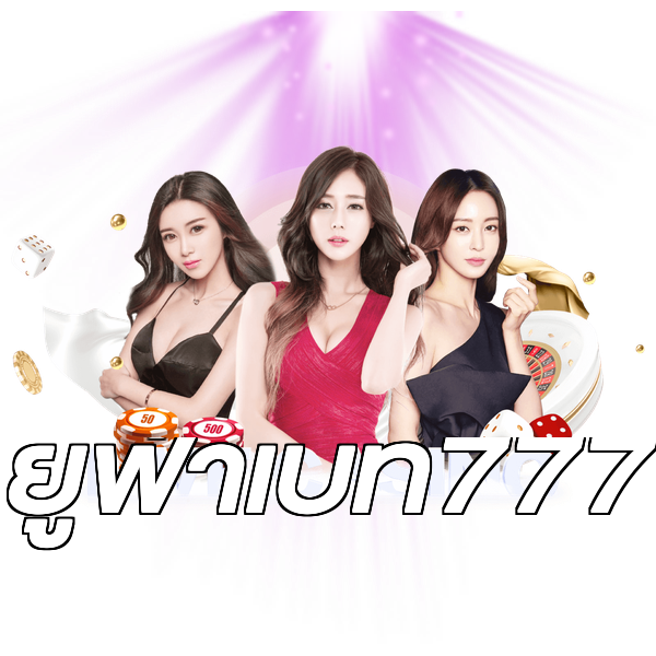 ยูฟ่าเบท777